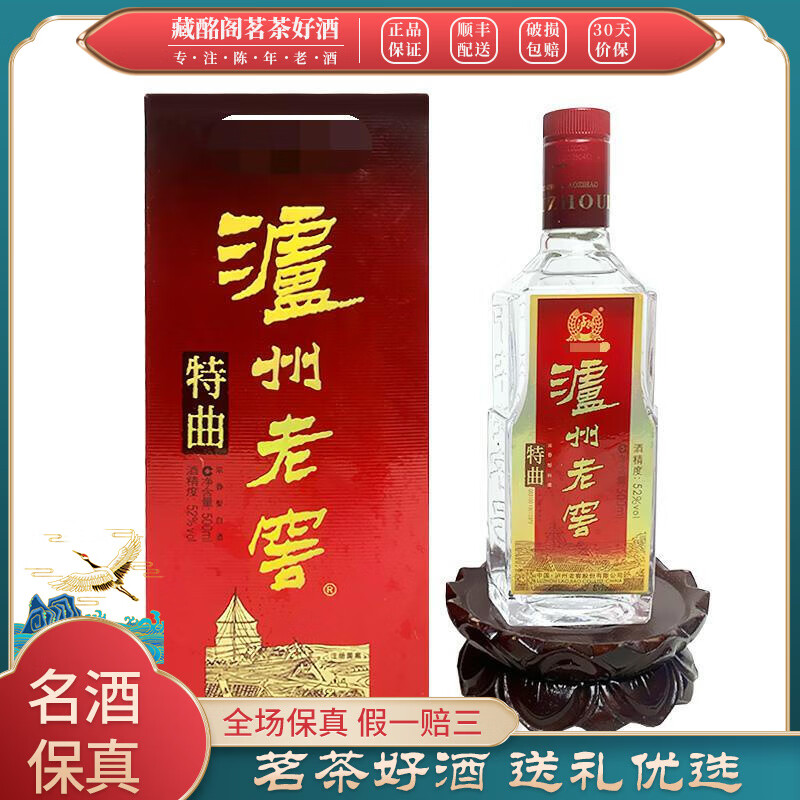 泸州老窖v80是啥酒图片