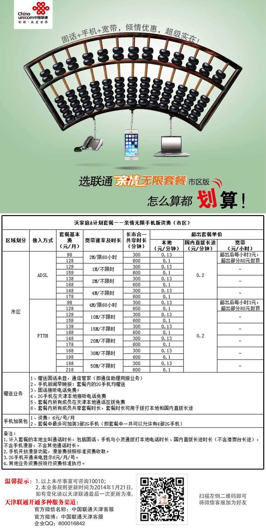 联通网络套餐(联通宽带资费)