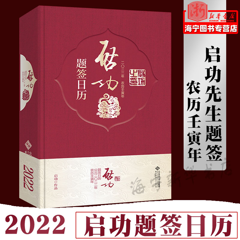 農曆壬寅年(虎年),無閏月,共355農曆起止時間2022年02月01日～2023年0