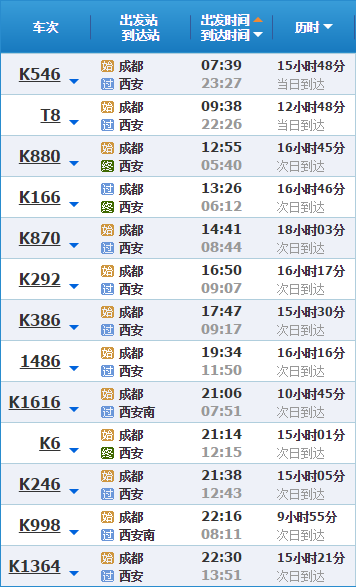 成都到西安的高铁经由西成高铁运行,沿途站点有:新都东,青白江东,广汉